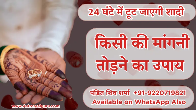 Kisi ki Mangni Todne ka Upay