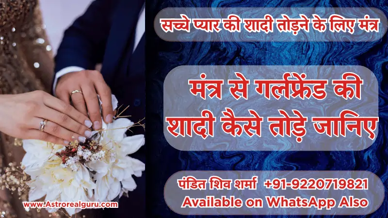 Girlfriend ki Shadi Kaise Tode