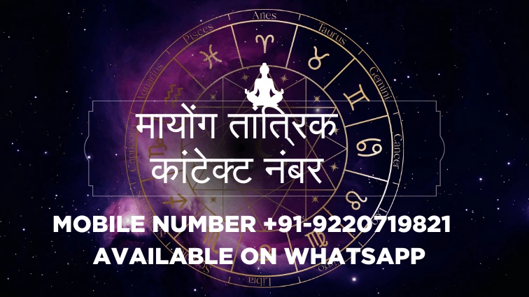 मायोंग तांत्रिक कांटेक्ट नंबर