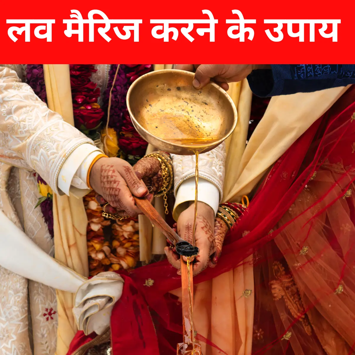 Love Marriage Upay