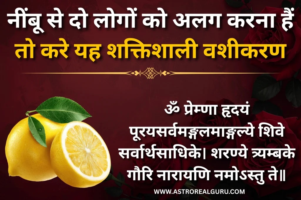 नींबू से दो लोगों को अलग करना