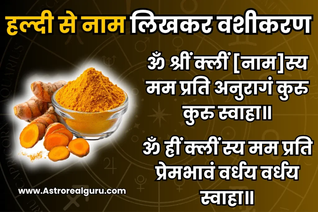 हल्दी से नाम लिखकर वशीकरण