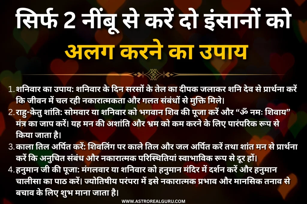 सिर्फ 2 नींबू से करें दो इंसानों को अलग करने का उपाय
